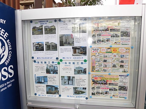 弊社展示場前　施工紹介掲示板です